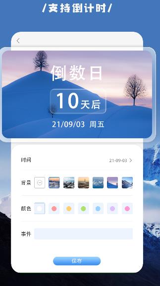 嗨桌面小组件  v1.0图3