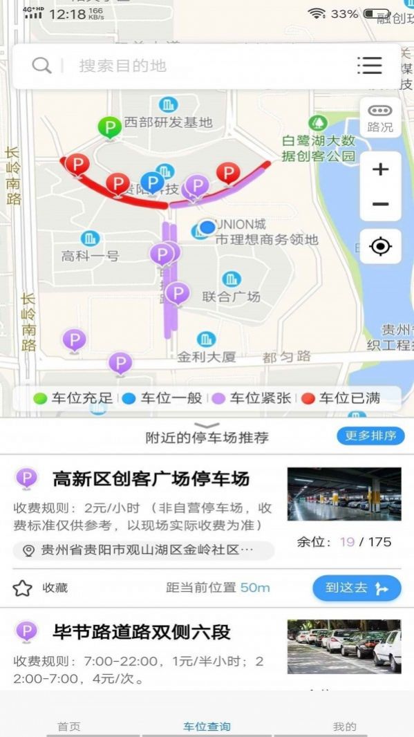 贵阳智慧停车  v1.0.1图1