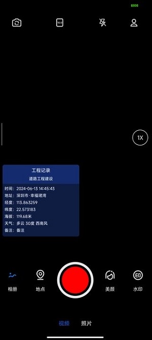 实拍水印相机  v1.0.0图2