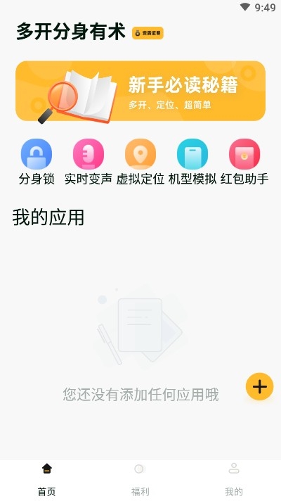 多开分身有术  v1.0.0图1