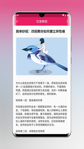 恋爱秘籍破解版下载安装最新版本  v1.5.3图2