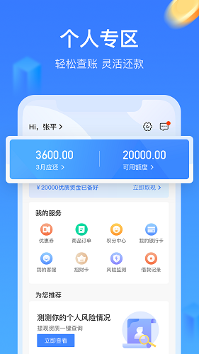 手机贷呗app下载官网  v3.5.4图2