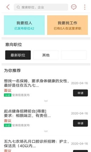 宝清同城  v6.0.1图1