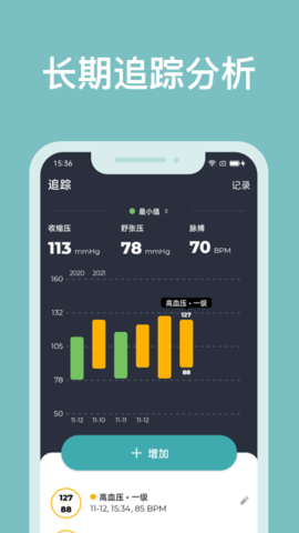 血压管理助手  v1.5.3图3