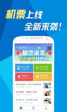 网易火车票  v3.3.0图1