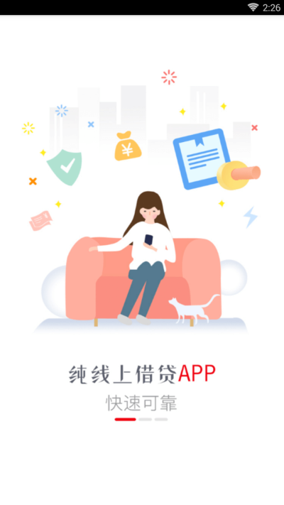 小云贷最新版  v1.0.1图3