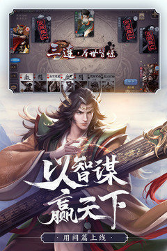 三国杀全武将单机版