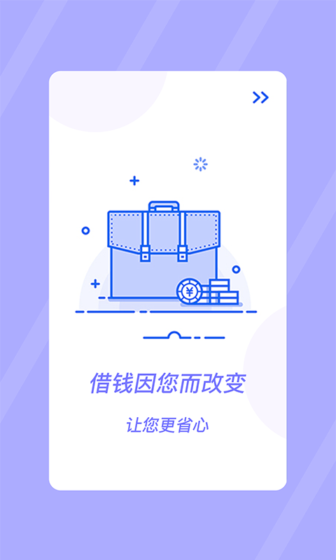 易贷借款  v1.1.3图3