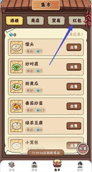 种田修仙游戏  v1.0.3图3