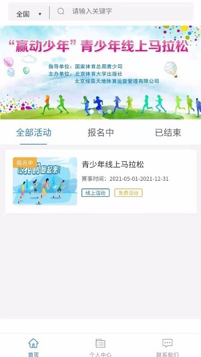 赢动少年  v1.0.9图3