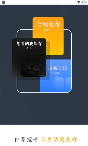 神奇搜书苹果版下载官网  v2.2图3