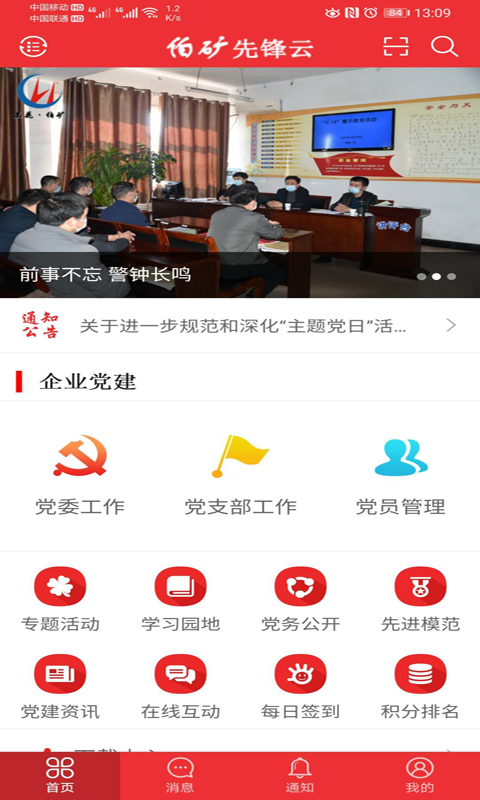 伯矿先锋云  v1.0.0图1