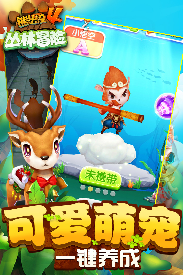 熊出没奇幻空间下载破解版  v1.7.0图3