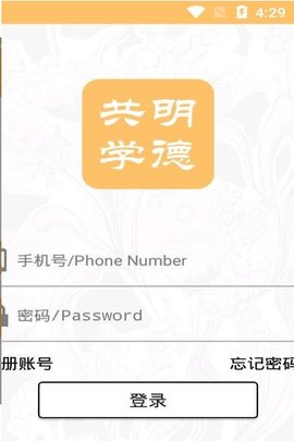 明德共学  v1.1.1图3