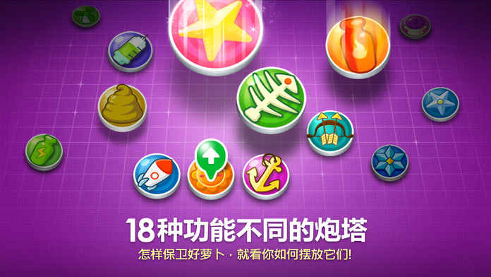 保卫萝卜手游下载  v1.5.6图3