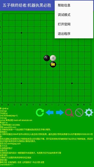 五子棋终结者官网下载  v2图2