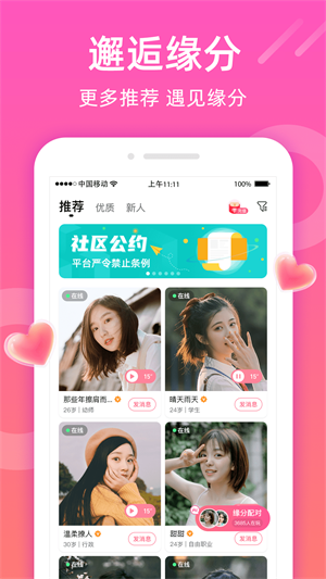 甜聊  v1.1.0图1