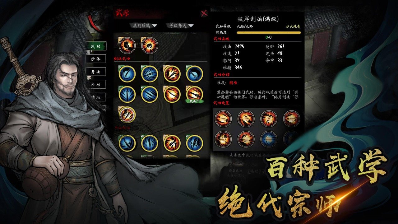 异侠传道消魔长官网  v1.0.31图3