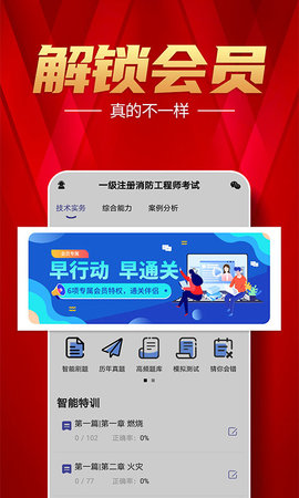 注册消防工程师题库  v2.8.1图1