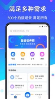 一二寸证件照规格  v2.2.8图1