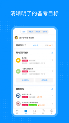 艺考生  v7.0.3图3