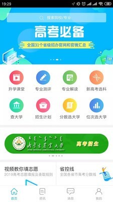 高考成绩查询  v2.3.9图1