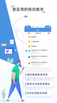 人人通教育  v6.6.6图1