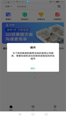 手机3d装修设计软件最新版本下载苹果版安装  v1.0.5图1