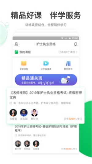 轻轻考护士  v1.1图2