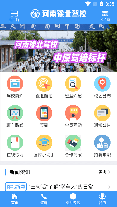 豫北驾校  v1.9图1