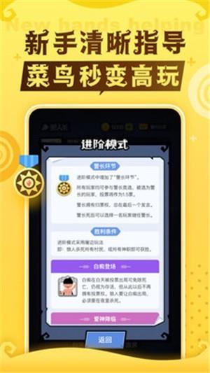 口袋狼人杀  v2.9.3图2