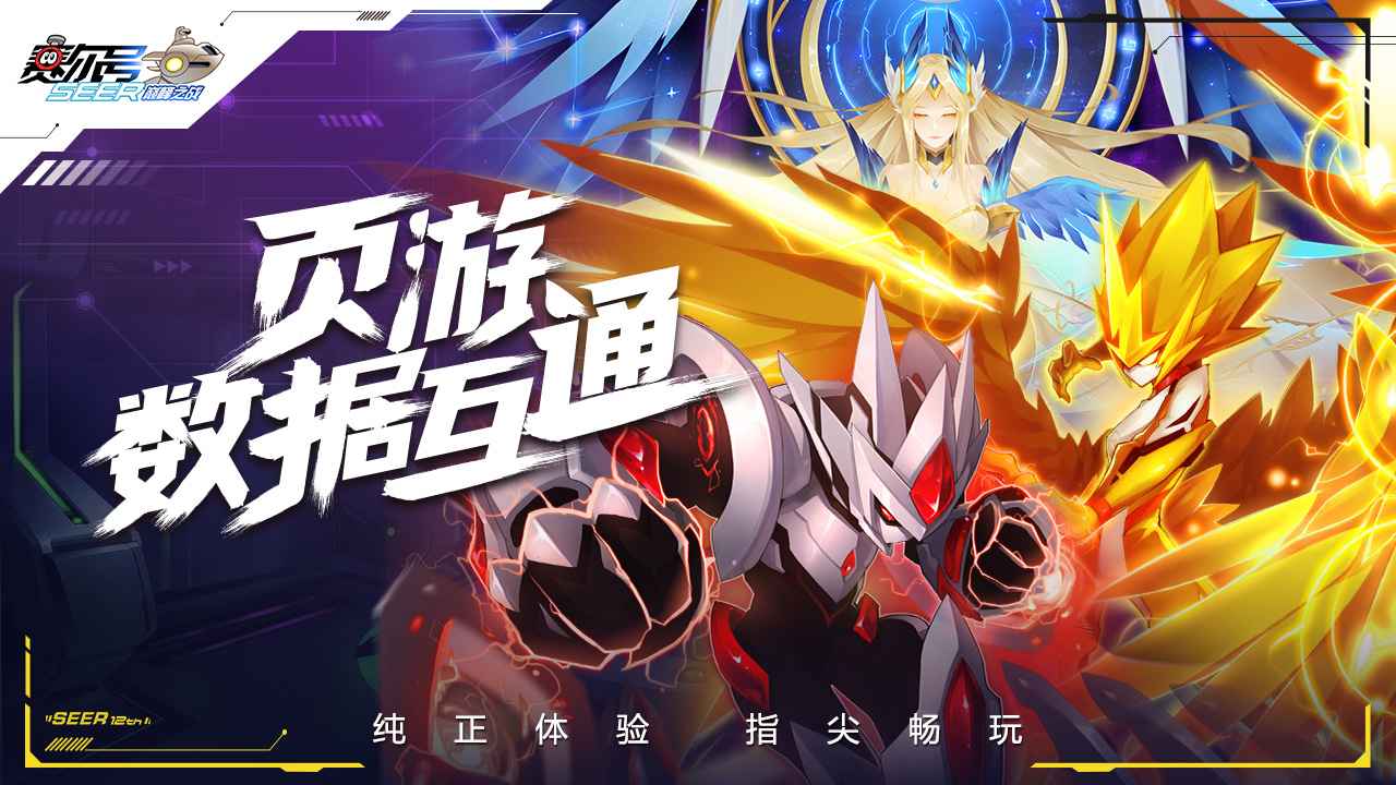 赛尔号巅峰之战破解版内购无限免费  v1.1.1图3