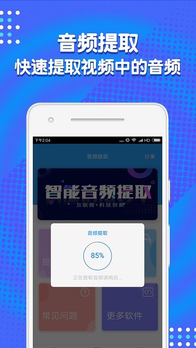 音频剪辑助手最新版本下载安装免费  v1.3.7图1