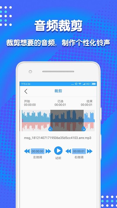 音频剪辑助手最新版本下载安装免费  v1.3.7图3