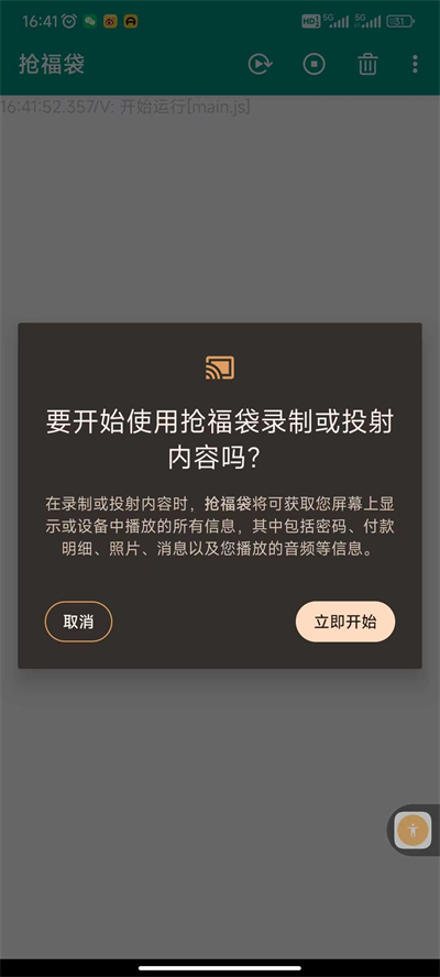 万能抢福袋软件下载  v6.5.8图3