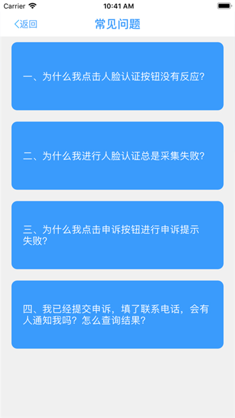 甘肃人社人脸识别认证2023手机版  v1.8图2