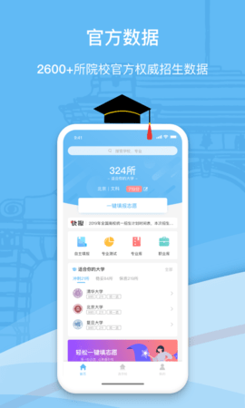 滋育高考志愿  v2.1.6.0图1