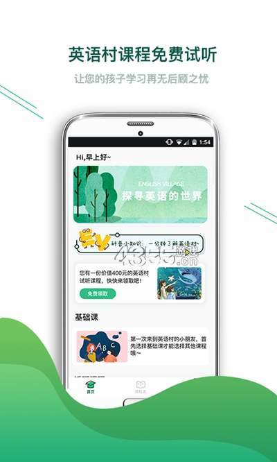 英语村  v2.1.5图2