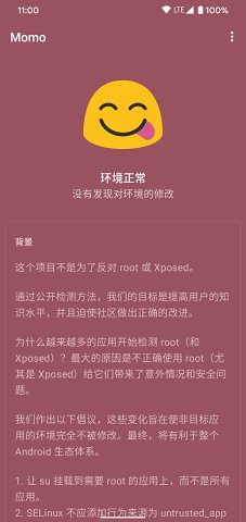 momo环境检测4.3.1版本  v4.0.1图3