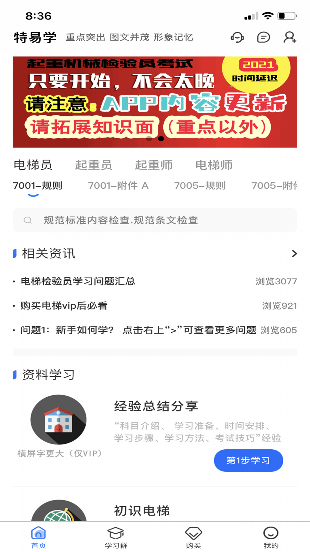 特易学  v1.1.4图1