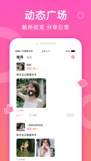 如遇甜聊下载  v1.1.0图2