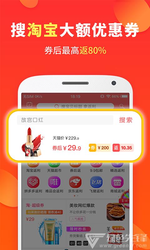 喜购特卖  v6.4.0图1