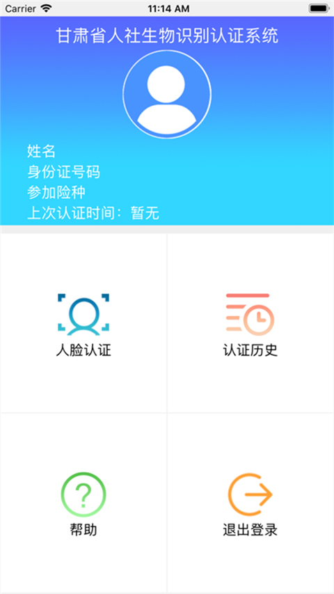 甘肃人社人脸识别app下载官网