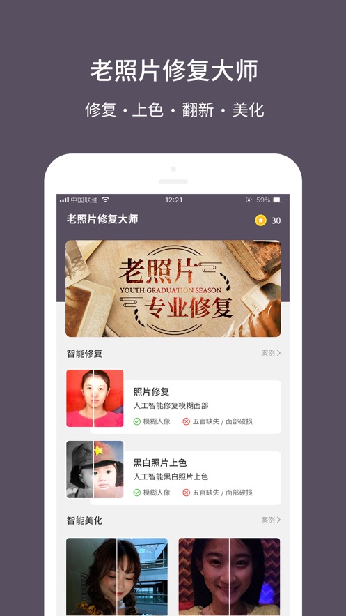 老照片修复大师在线下载手机版免费安装  v1.0.0图1