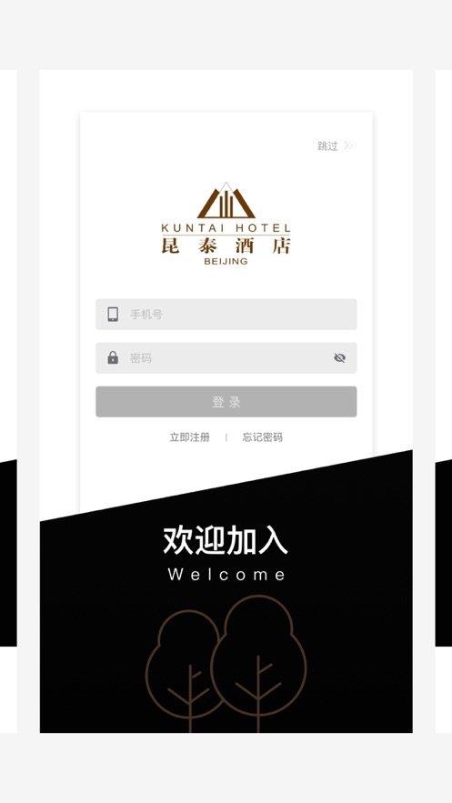 昆泰酒店  v7.7.0图2