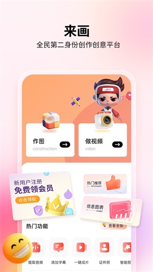 来画视频下载安装官网免费  v5.8.1图1