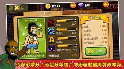 无敌流浪汉最新版本手机版下载  v3.24图1