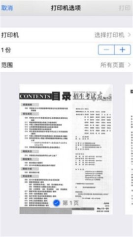 招生之友手机版  v2.0.6图2