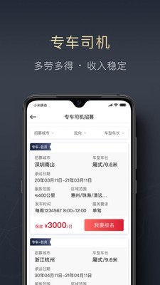 顺陆APP司机板  v9.7.0图3