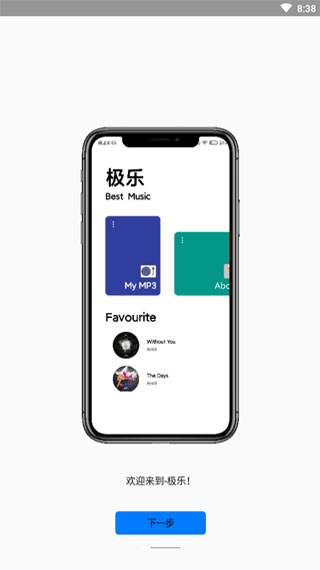 极乐音乐app旧版本下载安装  v12.2图3